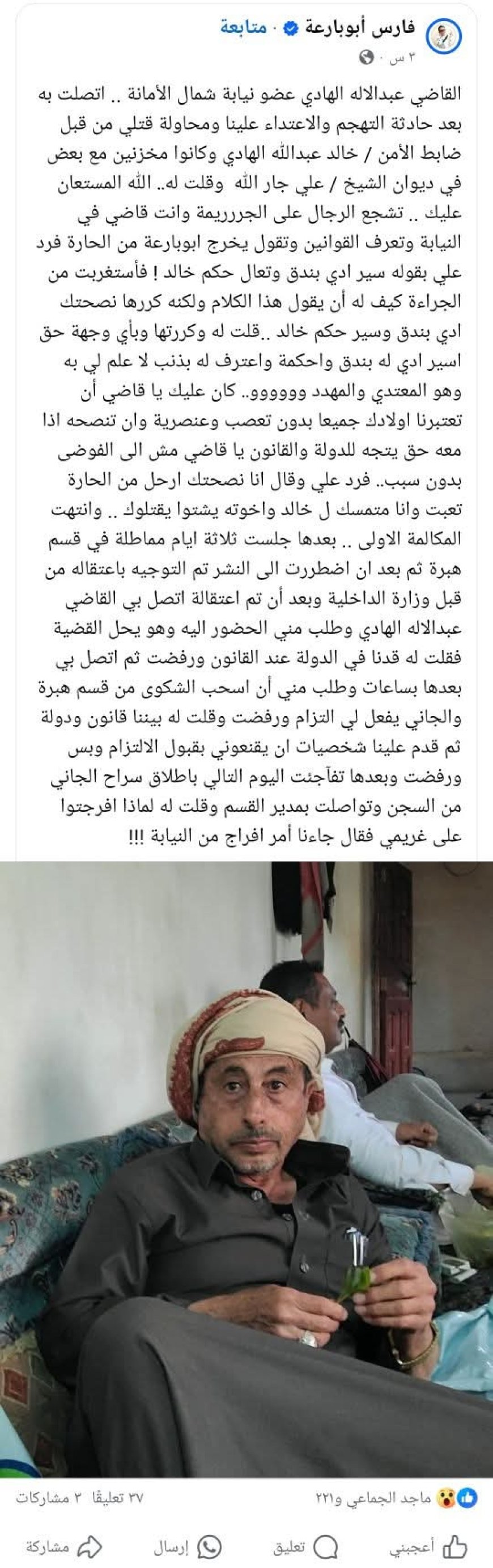اتهامات خطيرة لقاضي بالتحريض على العنف والتدخل لإطلاق سراح متهم بمحاولة قتل في صنعاء