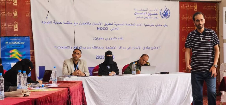 ورشة عمل في مأرب تؤكد على أهمية الشراكة لتحسين بيئة الإحتجاز ..
