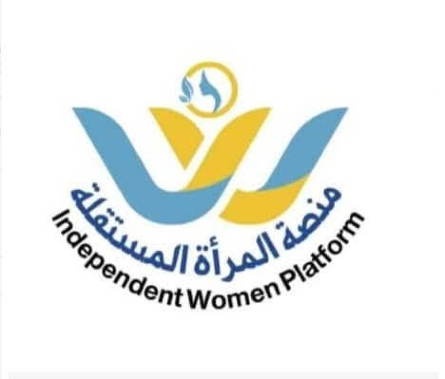 بيان صادر عن منصة المرأة المستقلة في الوقفة الاحتجاجية النسوية
