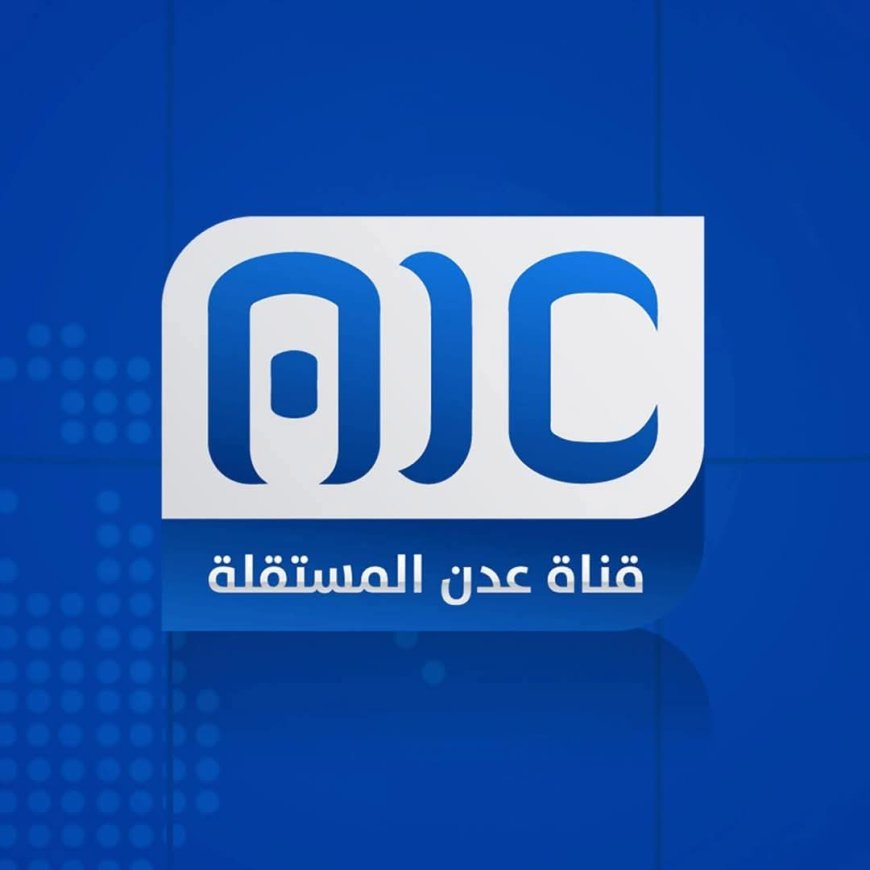 الصحفي وجدي السعدي..قناة عدن المستقلة: منارة إعلامية تواجه حملات التشويه بثبات