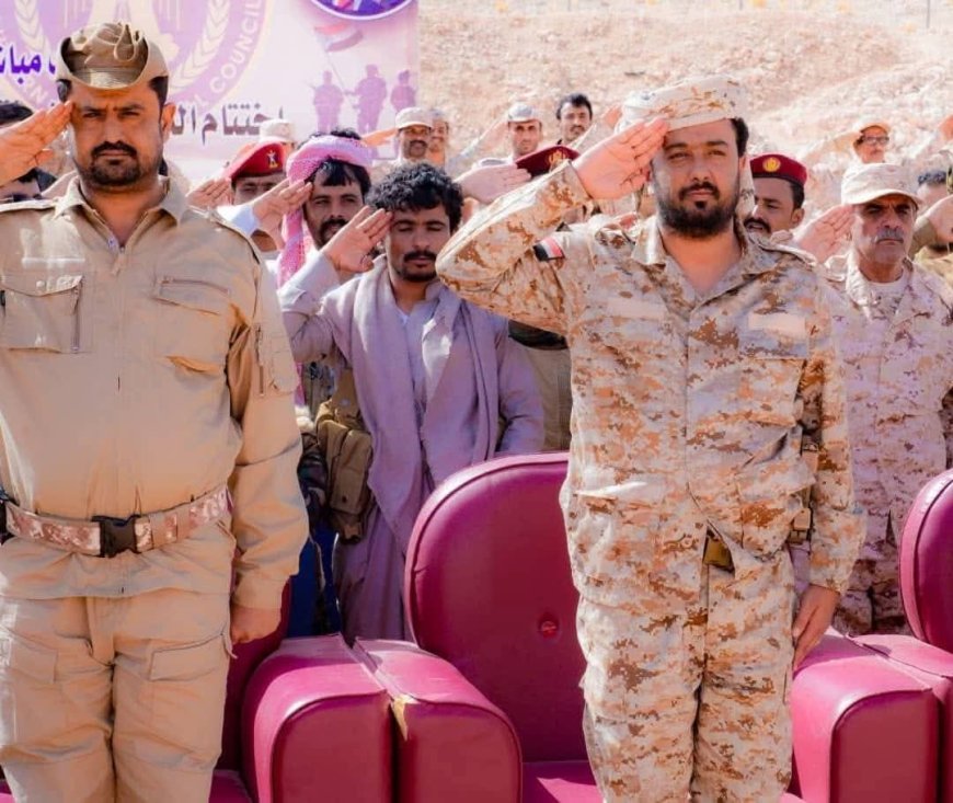 قائد اللواء الرابع مشاة يحضر العرض العسكري الختامي للدورة الحتمية للواء السادس صاعقة بشبوة
