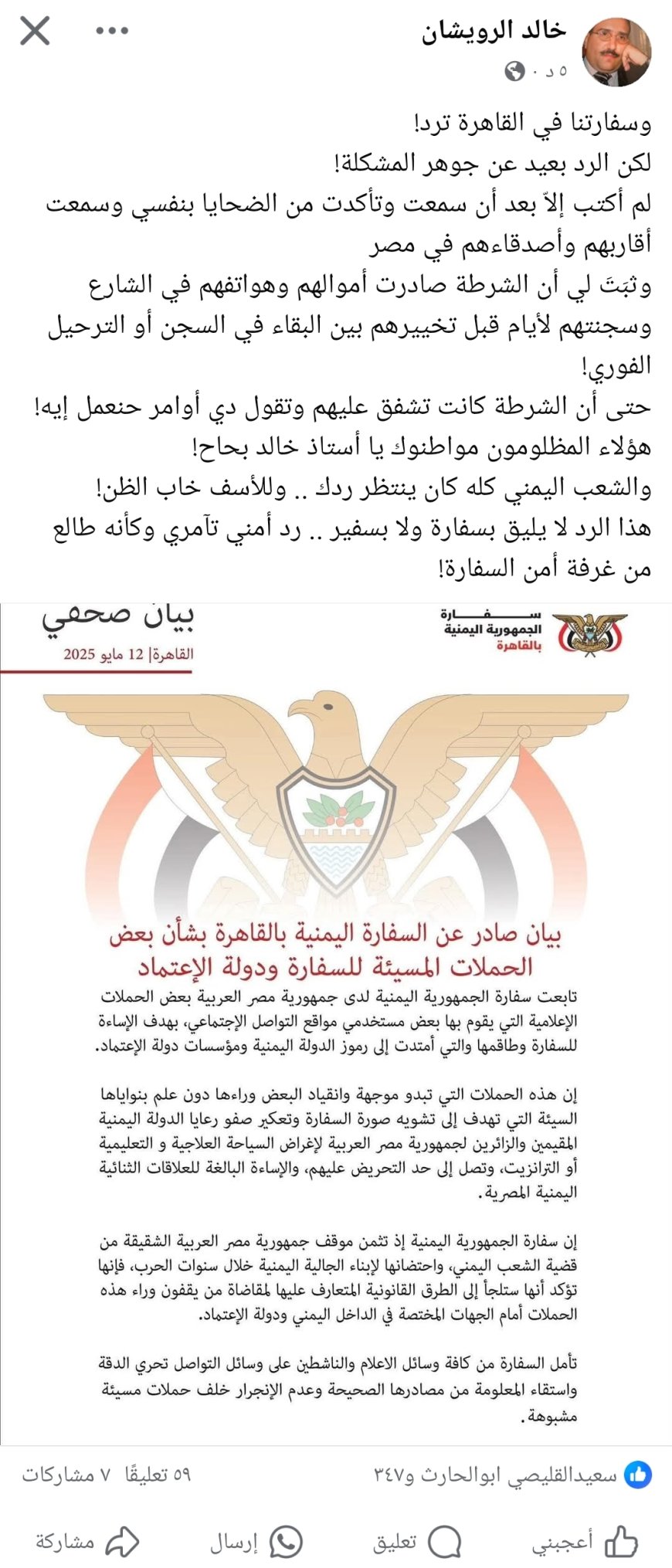 الرويشان ينتقد رد السفارة اليمنية بالقاهرة: "رد أمني تآمري لا يليق بسفارة ولا بسفير"
