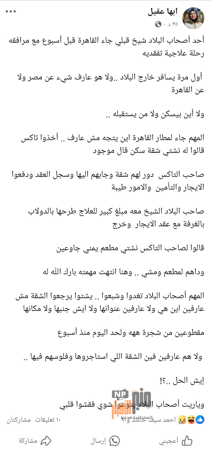 ضياع بمذاق مصري.. شيخ قبلي من إب يفقد شقته وأمواله في أول رحلة خارجية إلى القاهرة(قصة غريبة)
