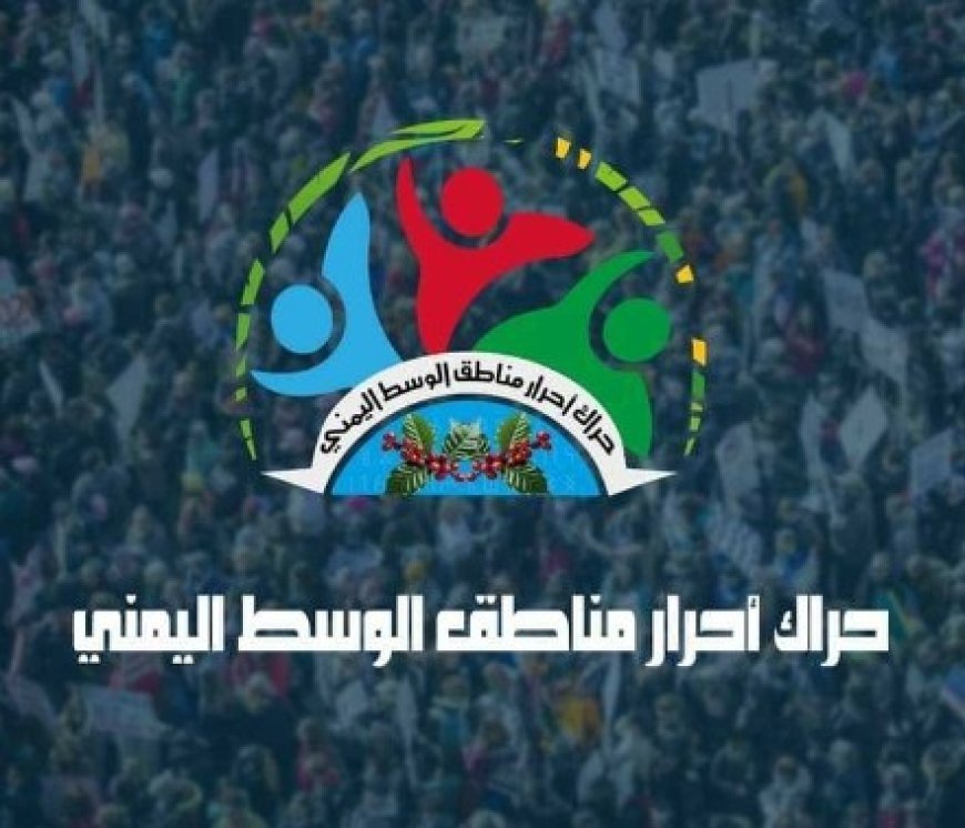 حراك وسط اليمن يستنكر عمليات التهجير ومصادرة ممتلكات أبناء مناطق الشوافع في صعدة من قبل ميليشيات الحو,,ثي..