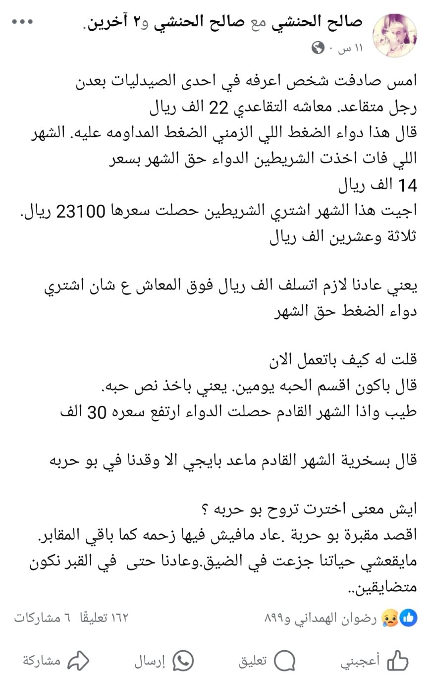 دواء الضغط سيقود متقاعداً في عدن إلى مقبرة "بو حربة".. قصة وجع من واقع موجع