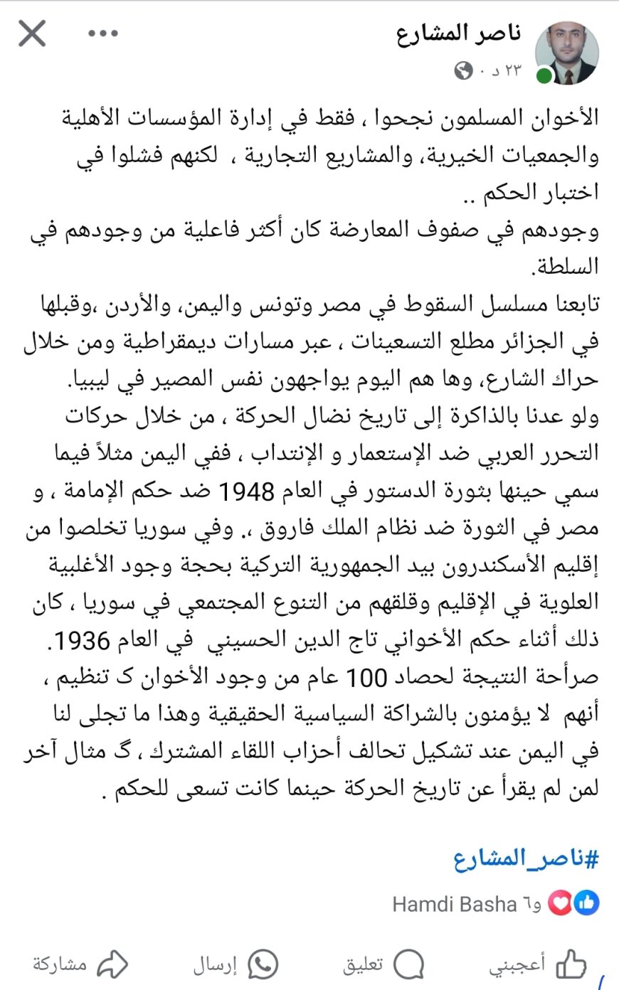 "ناصر المشارع: الإخوان المسلمون نجحوا في العمل الأهلي وفشلوا في اختبار الحكم"