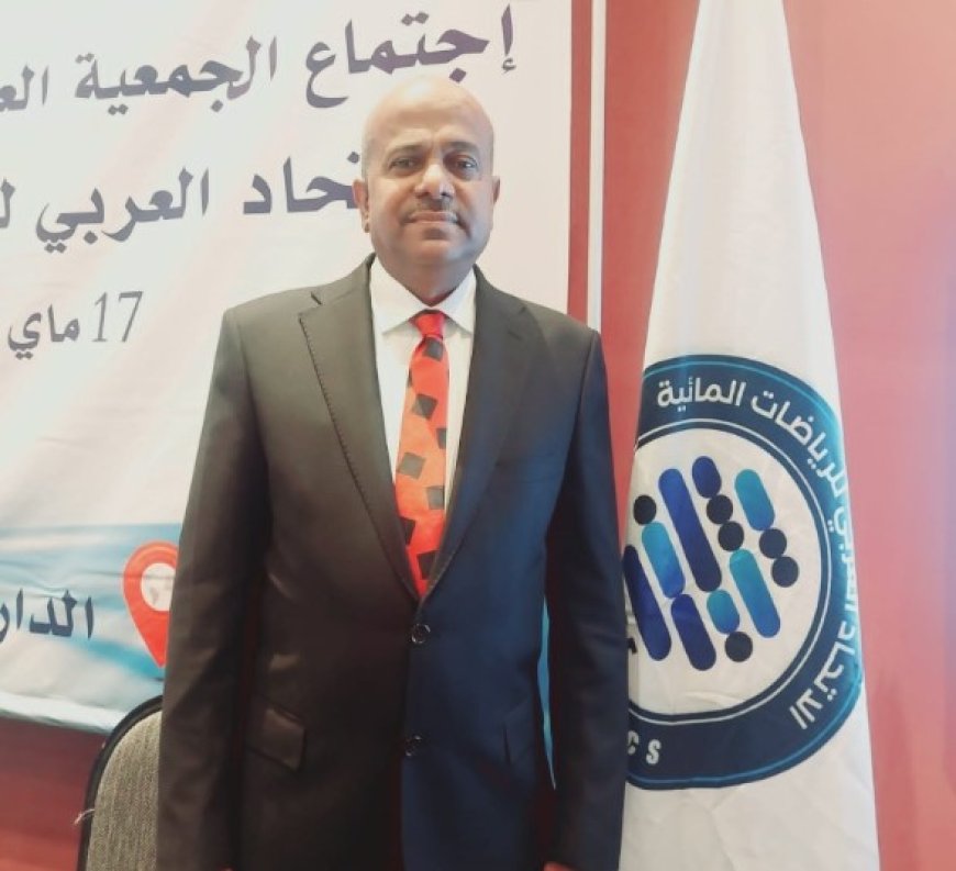 اليمني “خالد الخليفي” رئيسًا للاتحاد العربي للرياضات المائية بالأغلبية المطلقة...