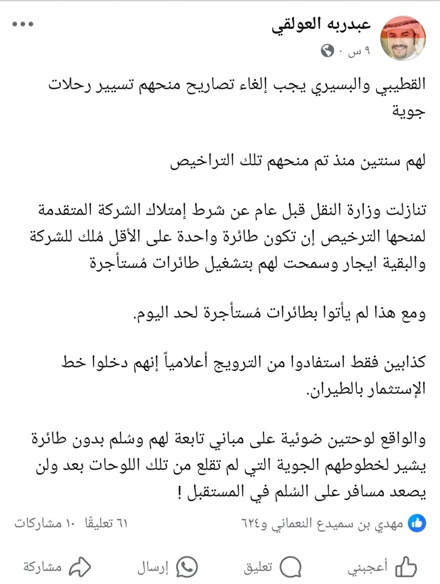 مطالب بإلغاء تراخيص شركات طيران يمنية لعدم التزامها بالتشغيل بعد عامين من منحها