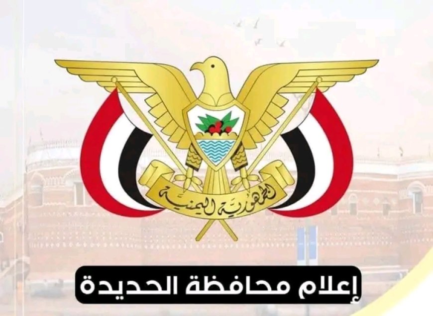 مالية الحديدة تعلن موعد صرف مرتبات شهر أبريل 2025م...