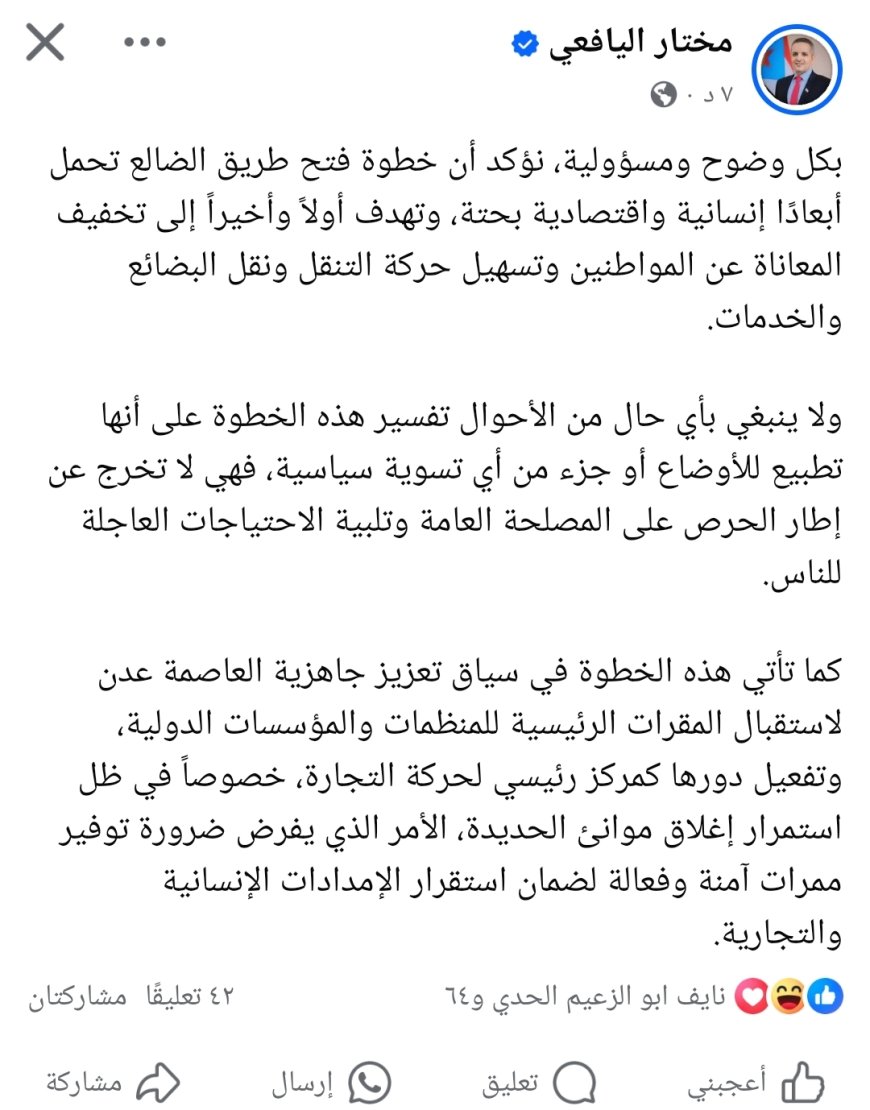 مختار اليافعي: فتح طريق الضالع خطوة إنسانية واقتصادية بحتة وليست تسوية سياسية