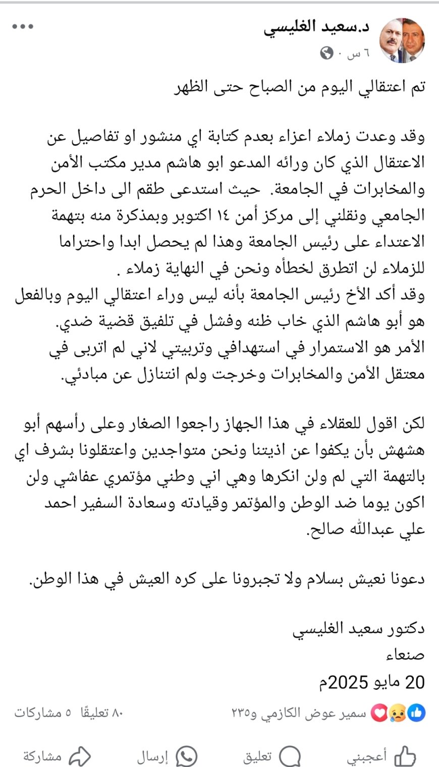اعتقال أكاديمي في جامعة صنعاء داخل الحرم الجامعي بتهمة ملفقة