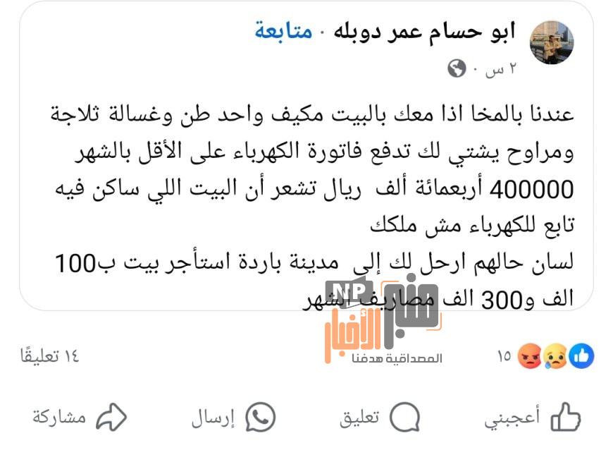 بسبب 400 الف.. إعصار ارتفاع فواتير الكهرباء يضرب سكان المخا