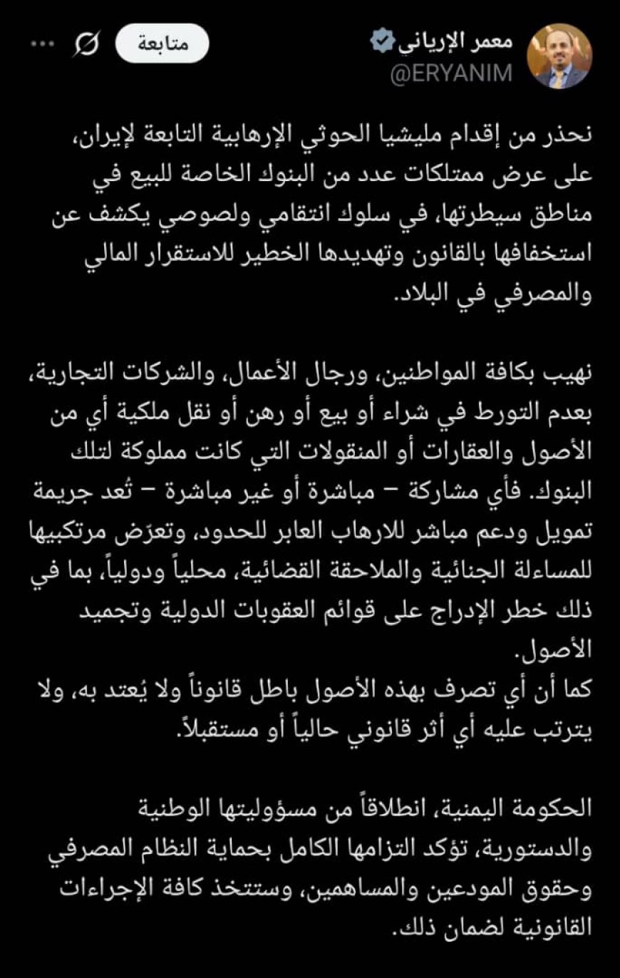 الحكومة اليمنية تحذر من محاولة الحو,,ثيين عرض ممتلكات بنوك خاصة للبيع وتحذر من التعامل معها ...