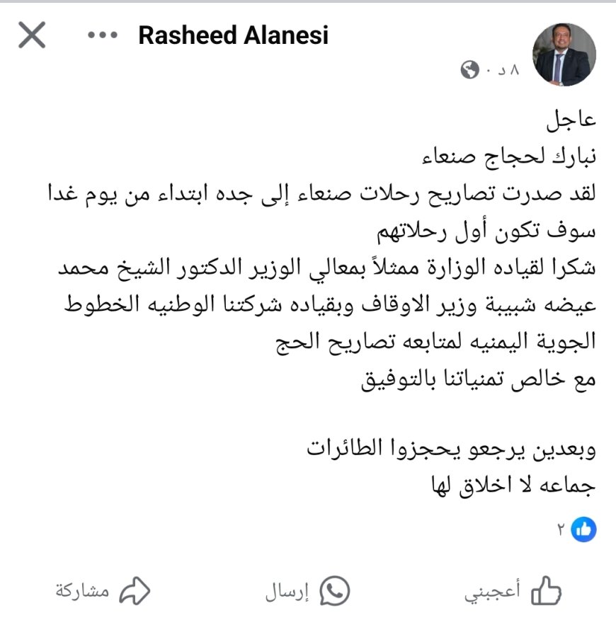 عاجل: خبر سار لحجاج صنعاء..تحديد أولى موعد الرحلات إلى السعودية