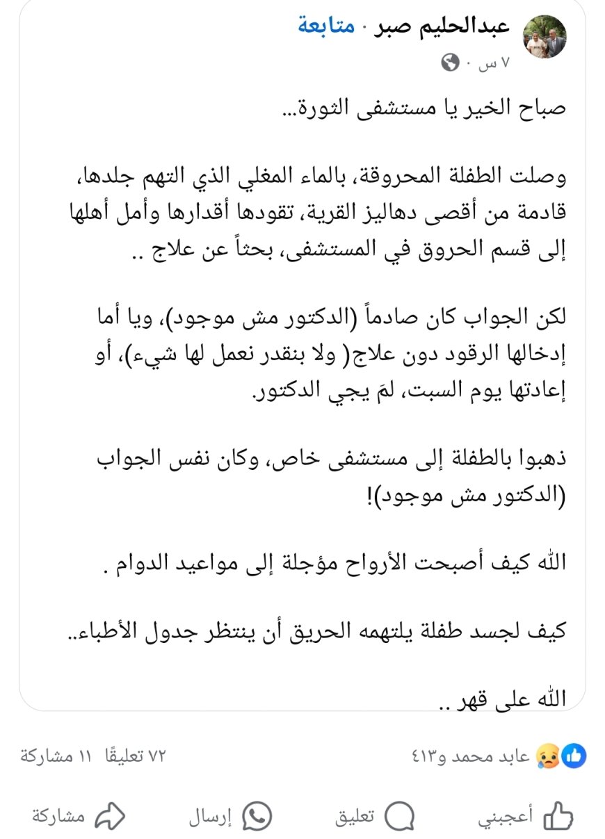 صراخ بلا مجيب.. طفلة محروقة تنتظر "الدوام" في مستشفيات تعز(تعرف على تفاصيل الحادثة)