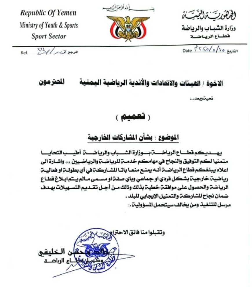 قطاع الرياضة في وزارة الشباب والرياضة تمنع المشاركات الخارجية دون موافقتها...