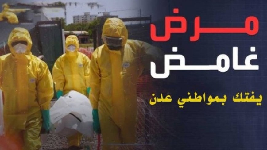 تزايد القلق في العاصمة عدن من تفشي وباء غير معروف ..
