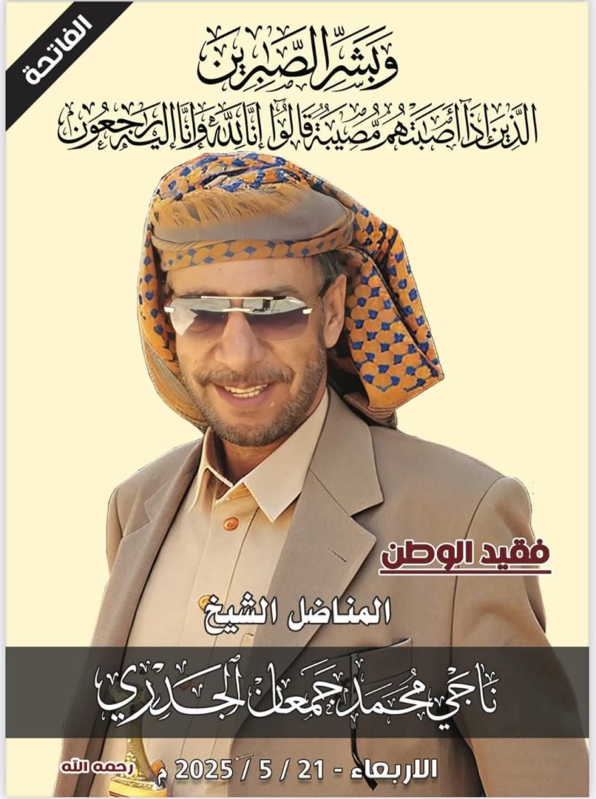 عاجل:قادماً من مصر.. تحديد موعد وصول جثمان شيخ قبلي بارز الى صنعاء