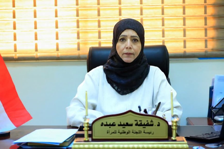عدن: اللجنة الوطنية للمرأة تطالب القيادة الرئاسي والحكومة.. للإستجابة لمطالب النساء بإنقاذ الأوضاع المعيشية المتردية...