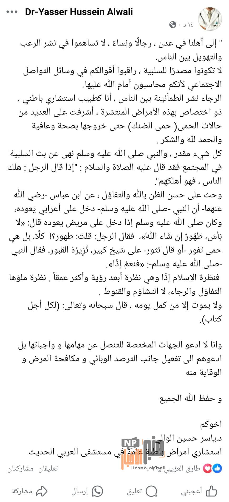 الوالي يوجّه رسالة إطمئنان: لا تنشروا الهلع في عدن .. والتفاؤل نصف الشفاء