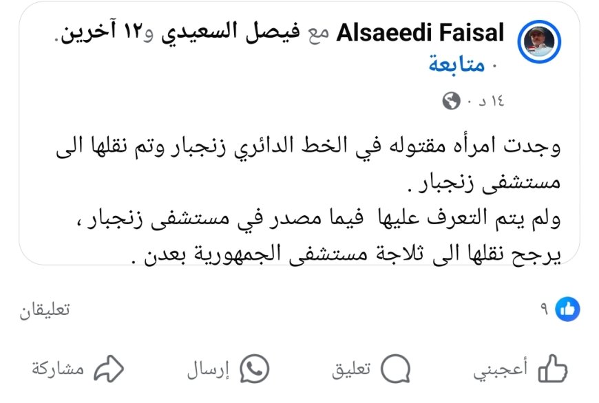 عاجل:جريمة غامضة تهز زنجبار..العثور على امرأة مقتولة في الخط الدائري دون هوية