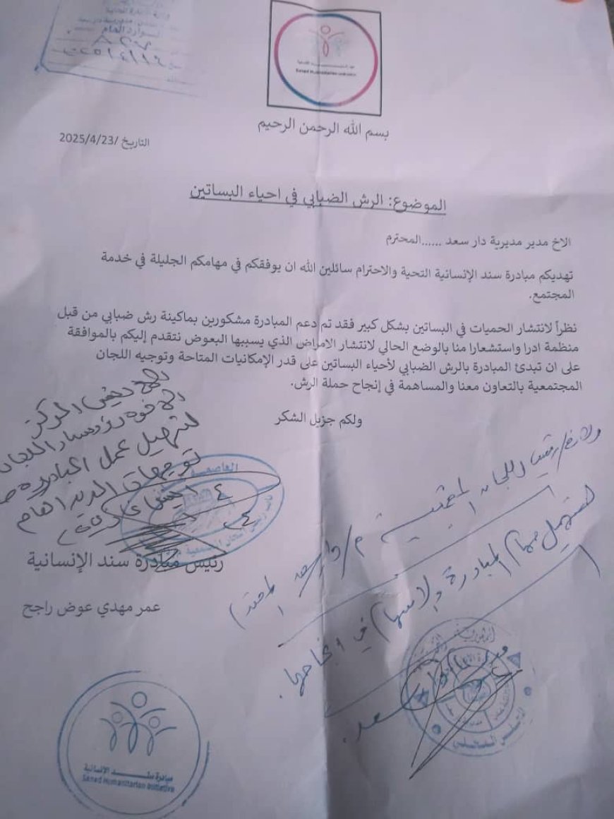 برعاية مدير مديرية دار سعد حملة رش لمكافحة الأوبئة تنطلق في البساتين..