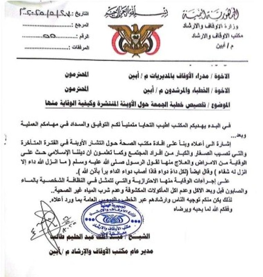 مكتب الأوقاف في محافظة أبين يدعو إلى هذا الأمر الهام ...