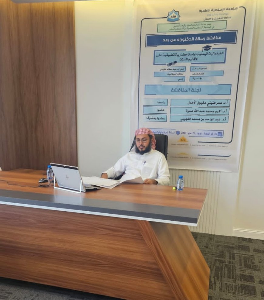 الباحث علي إبراهيم عفيفي ينال درجة الدكتوراه بامتياز مع مرتبة الشرف الأولى من الجامعة الإسلامية العلمية...