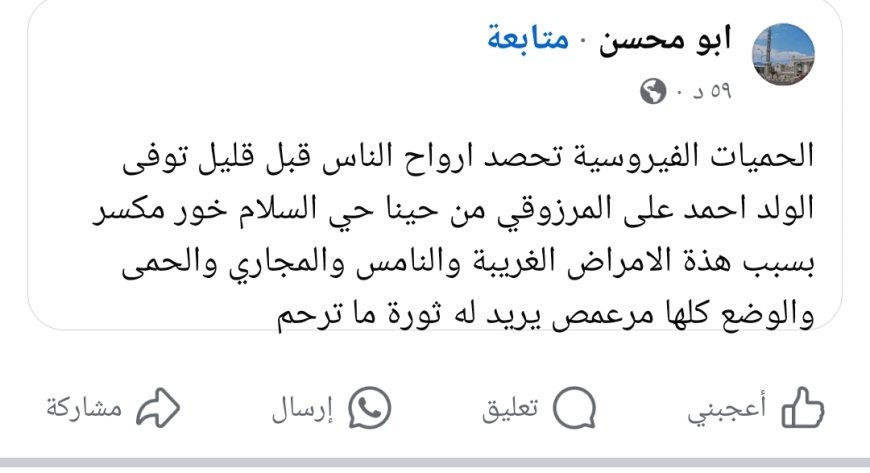 عاجل:وفاة طفل بسبب الحميات في عدن 