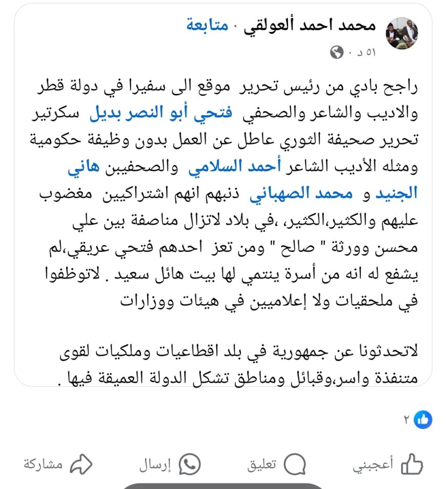 "بين التعيين والتهميش: إعلاميون وأدباء يمنيون بالحزب الاشتراكي خارج دائرة التوظيف الرسمي"