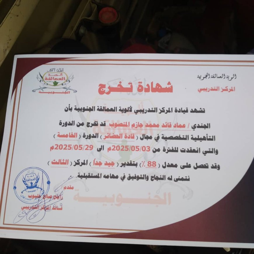 الفتاحي يبارك لشقيقه عماد اجتيازه دورة قيادة الحضائر في ألوية العمالقة