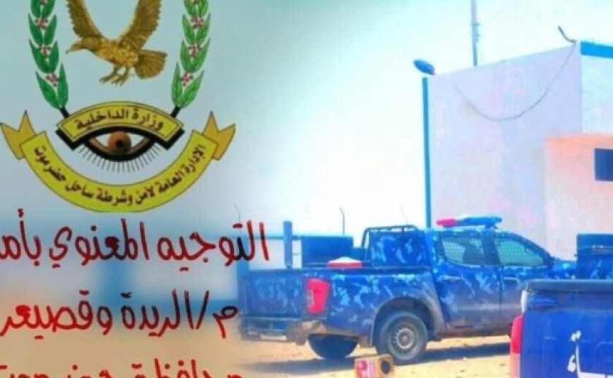 القبض على مطلوب امنيا في محافظة حضرموت ...