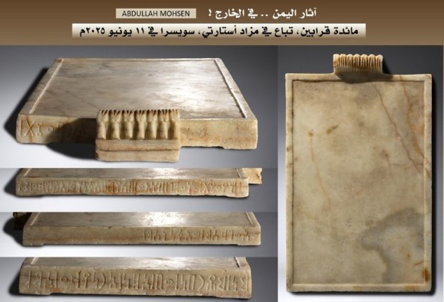 باحث يكشف عن عرض 9 قطع أثرية يمنية نادرة في مزاد بسويسرا...