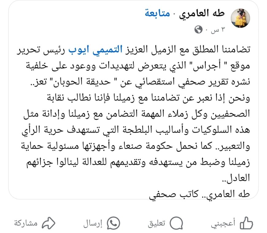 تهديدات ح'وثية تطال رئيس تحرير "أجراس اليمن" عقب تحقيق استقصائي حول فساد في تعز