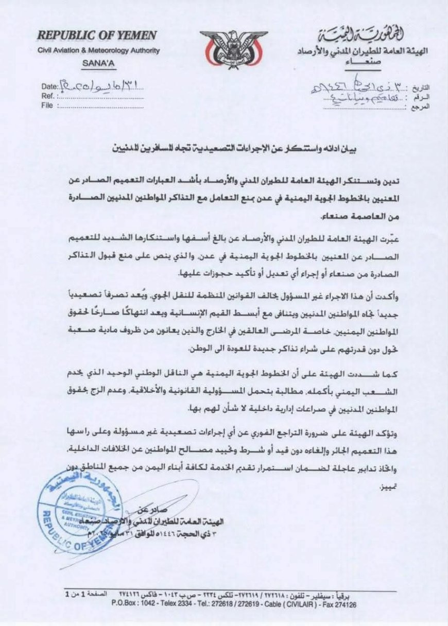 صحافي: الحوثيون دمروا أسطول "اليمنية" ويطالبون بخدمات مجانية!