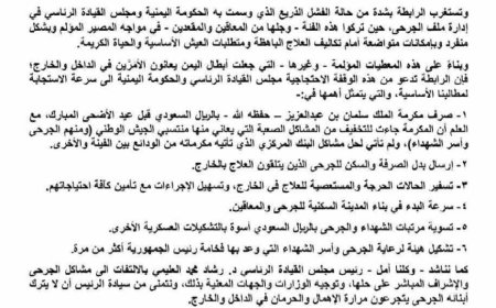 في وقفة احتجاجية بمأرب.. جرحى ومعاقو الجيش يشكون الإهمال ويتهمون الحكومة بالتقاعس...