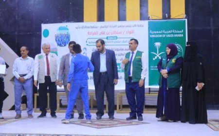 مأرب: بتمويل مركز سلمان ..اختتام الدفعة الثانية من مشروع "كفاك" لإعادة تأهيل الأطفال المتأثرين بالحرب...