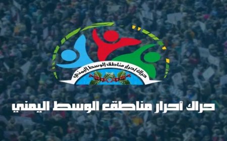 حراك وسط اليمن يستنكر إستغلال معاناة تعز من قبل الأحزاب لتحقيق مكاسب حزبية..