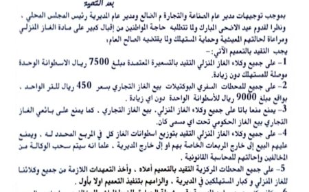 مدير عام قعطبة يتخذ إجراءات لضبط أسعار الغاز المنزلي وضمان استقرار السوق بالمديرية