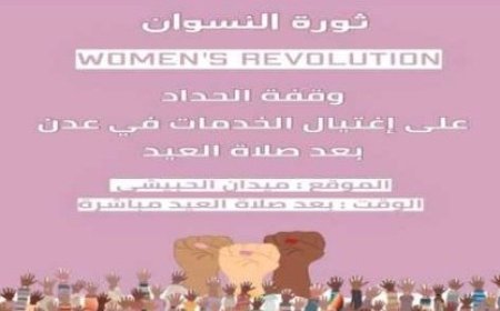 وقفة احتجاجية لثورة النسوان بميدان الحبيشي عقب صلاة عيد الأضحى...