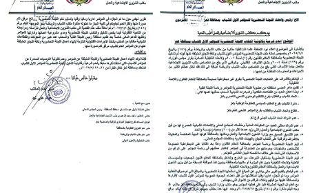 مكتب الشؤون الاجتماعية بتعز يؤكد بطلان المؤتمر الأول للشباب...