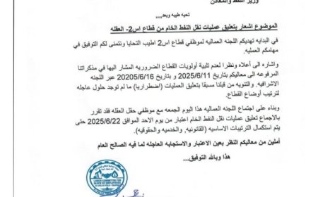 تعليق نقل نفط العقلة غدًا يهدد بتوقف كهرباء عدن بالكامل...