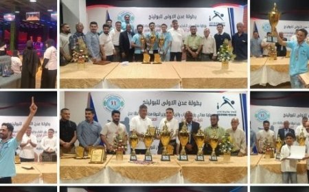 برعاية لملس والبكري اتحاد لعبة البولينج تختتم منافسات بطولة عدن الأولى.