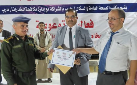 بمشاركة الصحة والأمن.. مأرب تُنظم فعاليات مكثفة للتوعية بمخاطر المخدرات في اليوم العالمي للمكافحة...