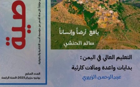 صدور العدد السابع من مجلة "الناصية" برؤية بحثية وثقافية...