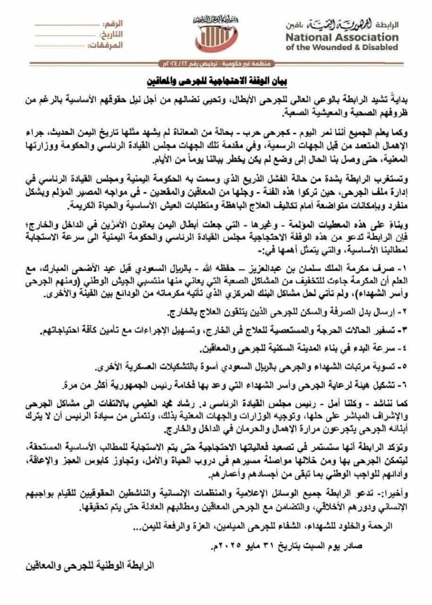 في وقفة احتجاجية بمأرب.. جرحى ومعاقو الجيش يشكون الإهمال ويتهمون الحكومة بالتقاعس...