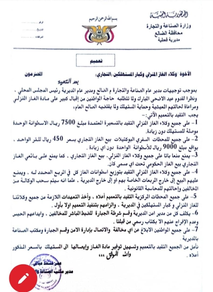 مدير عام قعطبة يتخذ إجراءات لضبط أسعار الغاز المنزلي وضمان استقرار السوق بالمديرية