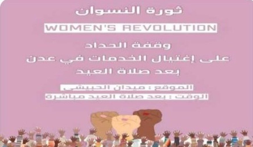 وقفة احتجاجية لثورة النسوان بميدان الحبيشي عقب صلاة عيد الأضحى...