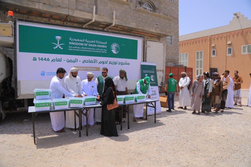 المهرة: مركز الملك سلمان للإغاثة يدشن مشروع توزيع لحوم الأضاحي لعام 1446هـ