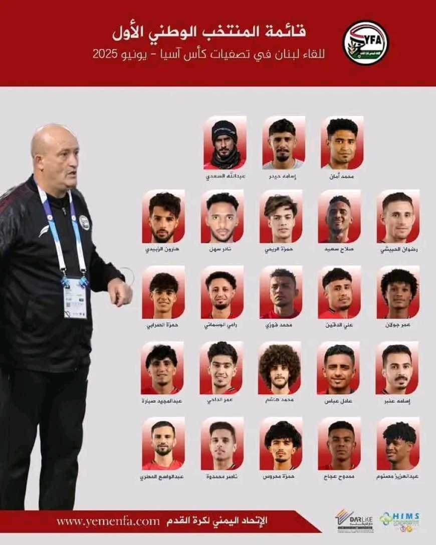 بعثة منتخب اليمن تتوجه إلى الكويت للمشاركة في تصفيات كأس آسيا...